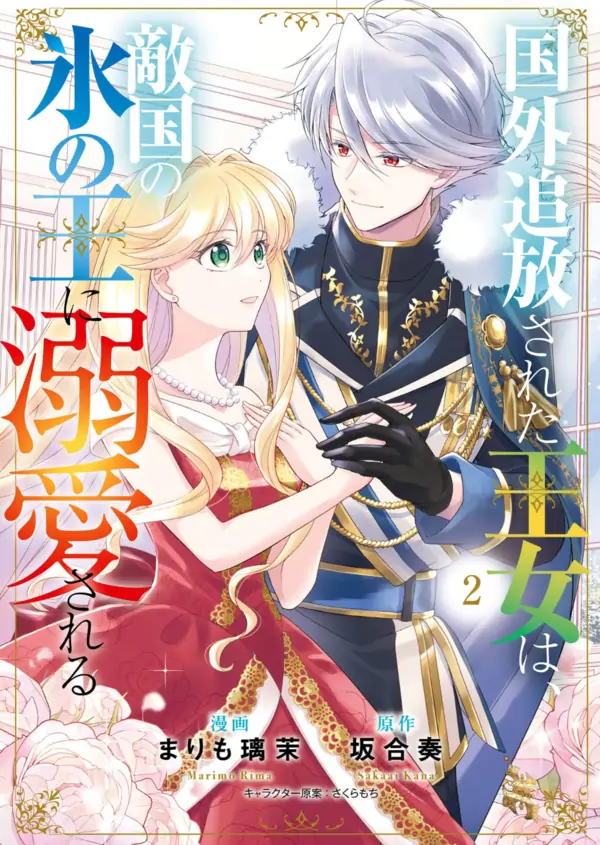 The Princess Banished Abroad is Doted On By The Ice King of The Enemy Nation [Siren Scans]