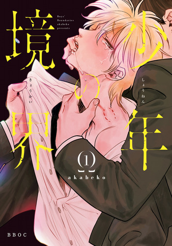 Shounen no Kyoukai Shounen no Kyoukai